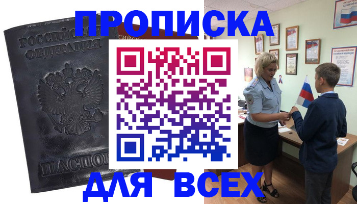 прописка для кредита в Нюрбе
