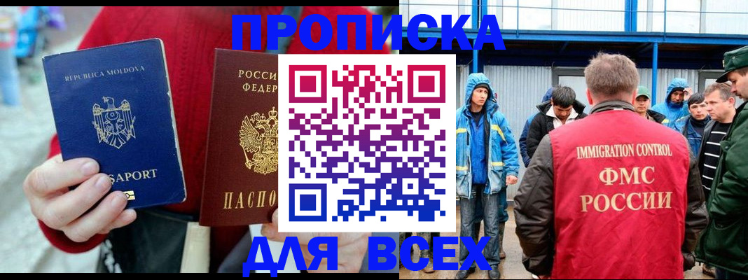 временная регистрация для всех в Нюрбе